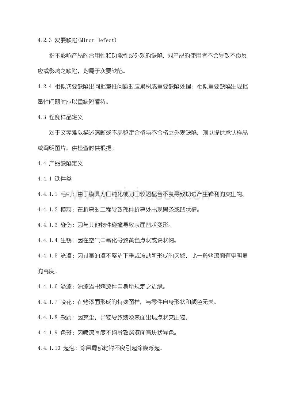 大型机械制造厂产品质量检查标准规程.doc_第2页