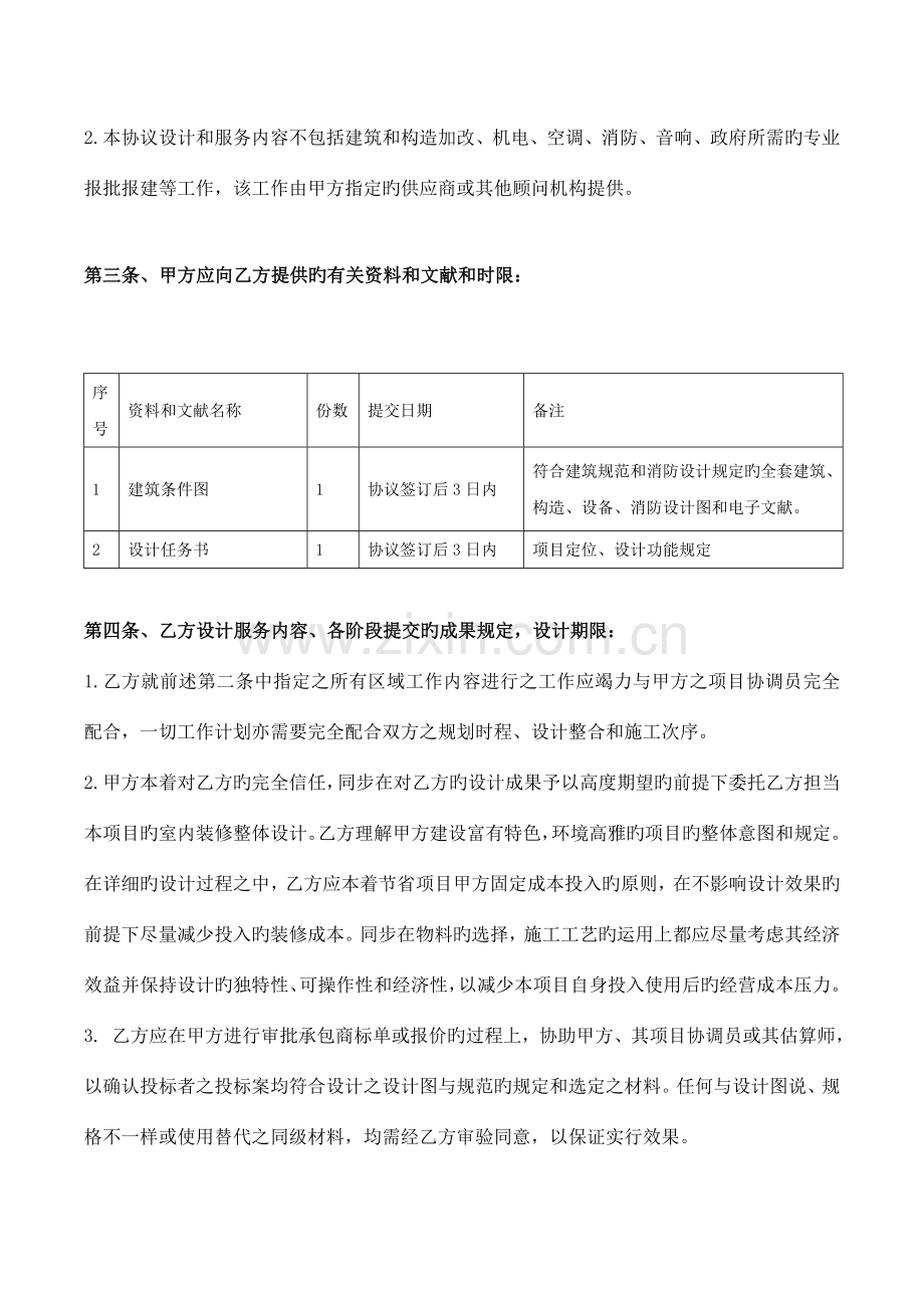 装修工程设计合同(详细).doc_第2页