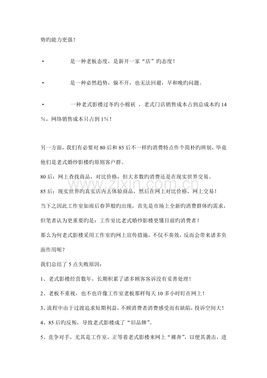 传统婚纱影楼的网销模式解决方案.doc_第2页