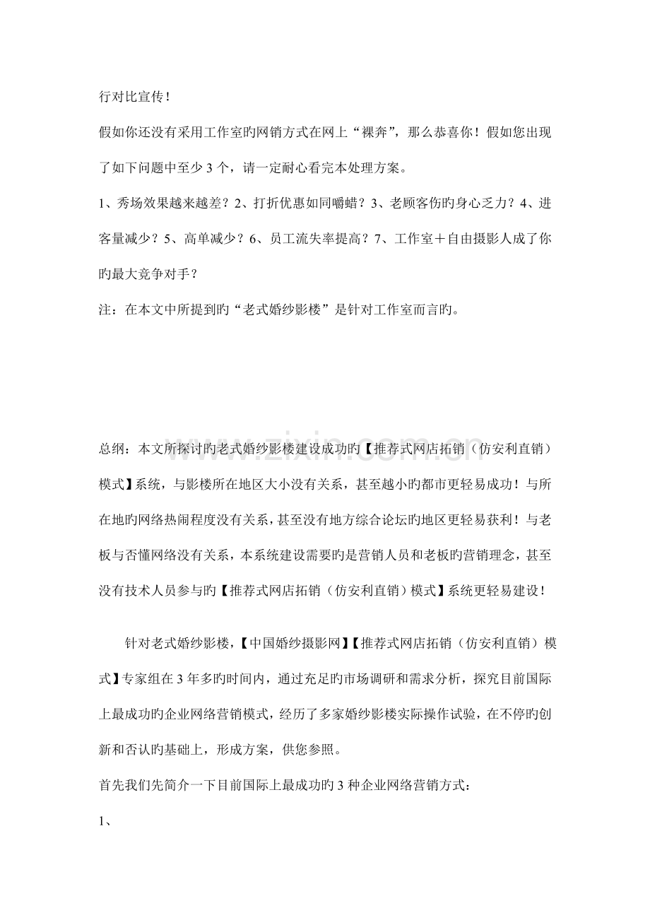 传统婚纱影楼的网销模式解决方案.doc_第3页