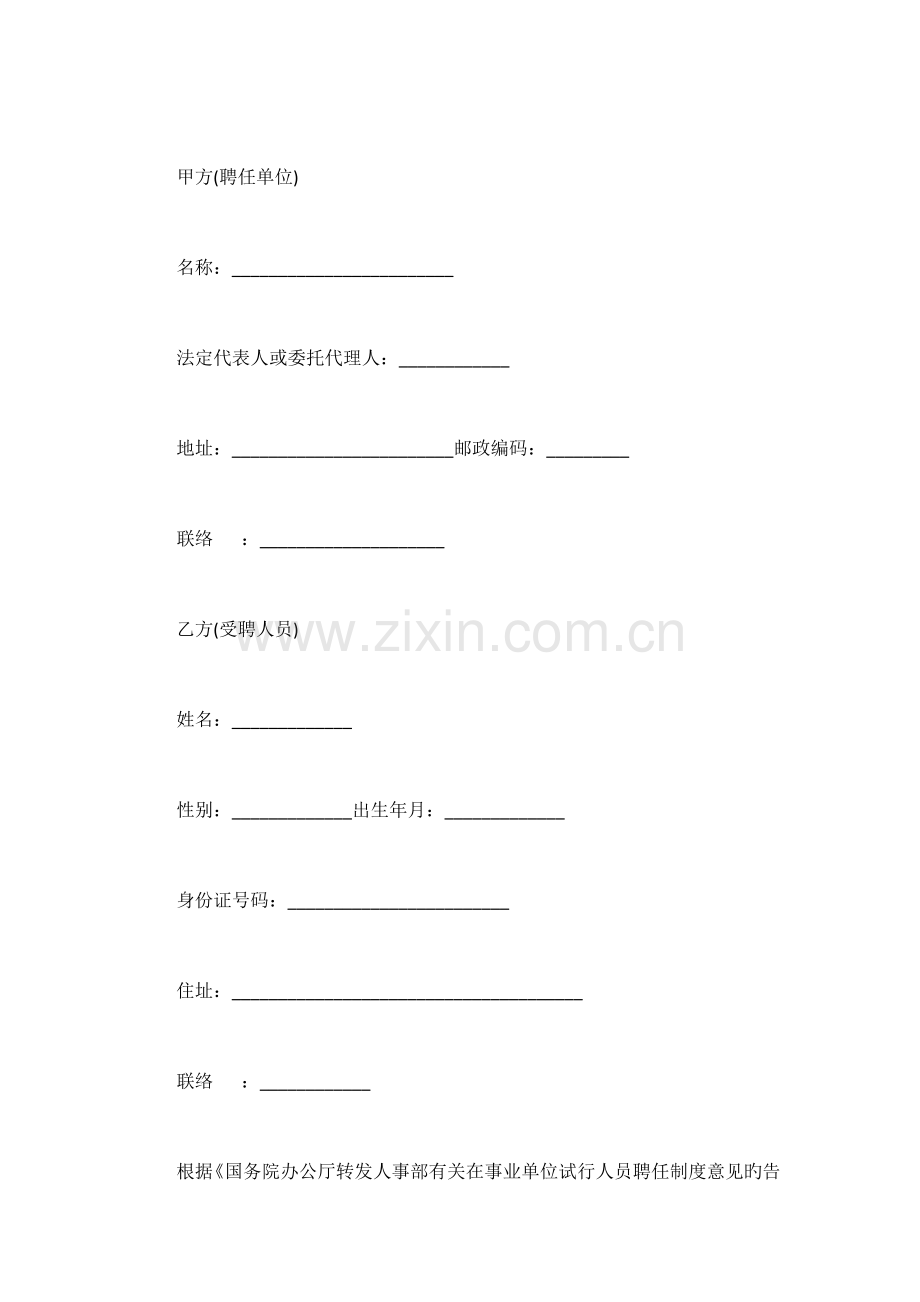 延迟退休方案时间表劳动合同规范样本.docx_第2页