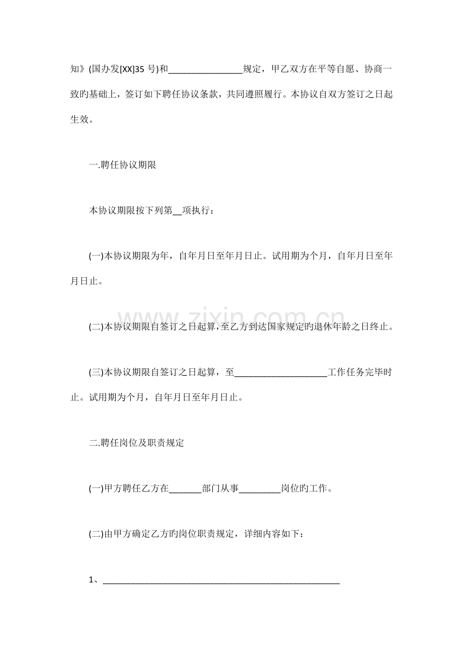 延迟退休方案时间表劳动合同规范样本.docx_第3页