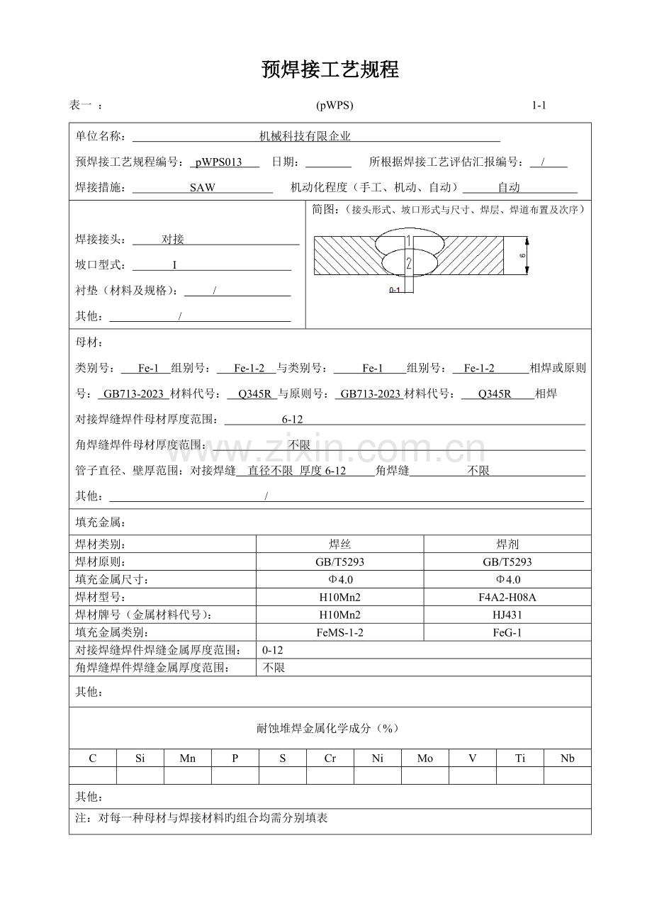 制作的焊接工艺评定.doc_第2页