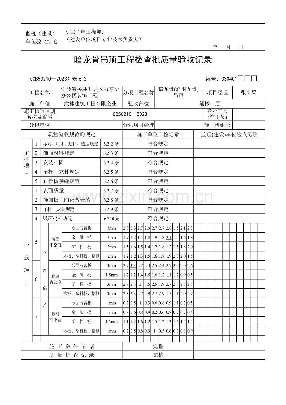 暗龙骨吊顶工程检验批质量验收记录.doc_第2页