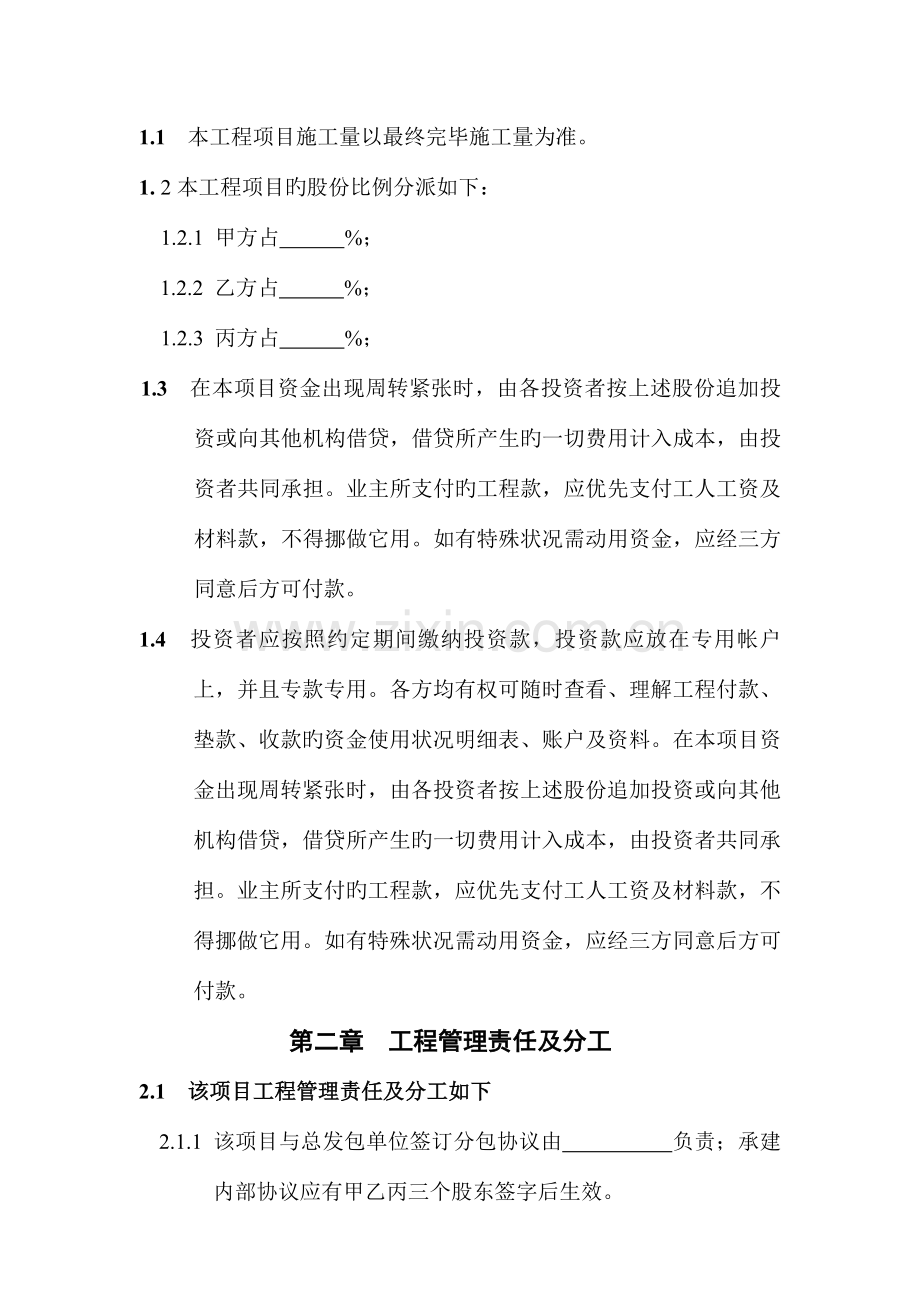 三方施工项目合作协议书.doc_第2页