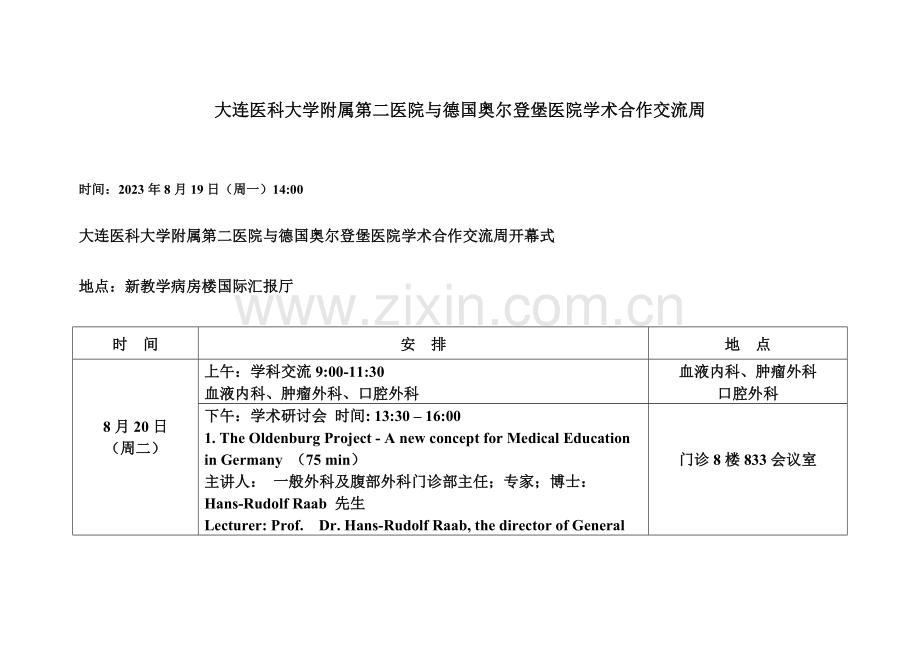 德国奥尔登堡医院代表团来访接待方案.doc_第1页