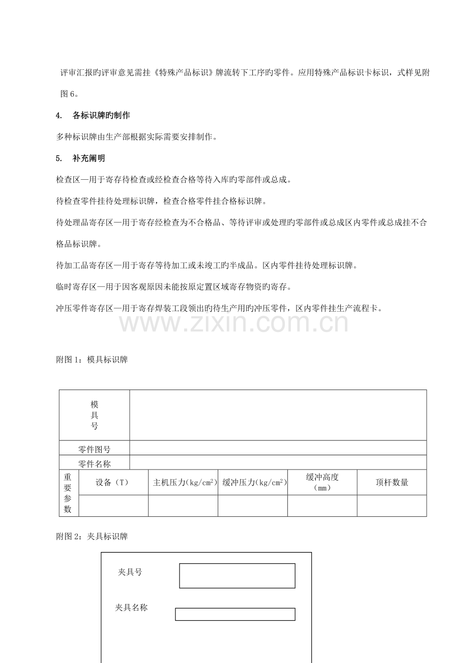 生产现场标识和产品标识规定.doc_第2页