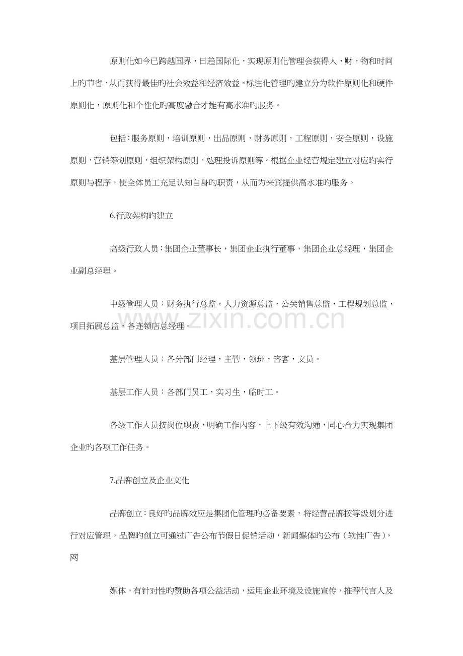 娱乐及餐饮企业管理策划书与婚庆仪程策划书汇编.doc_第3页