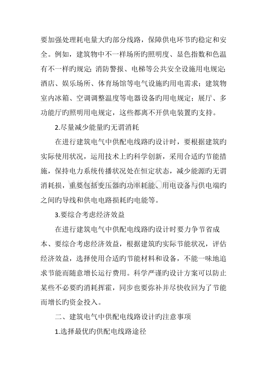 建筑电气中供配电线路的设计分析.doc_第2页