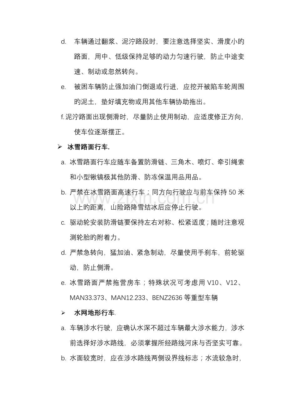 驾驶员行车注意事项.doc_第2页