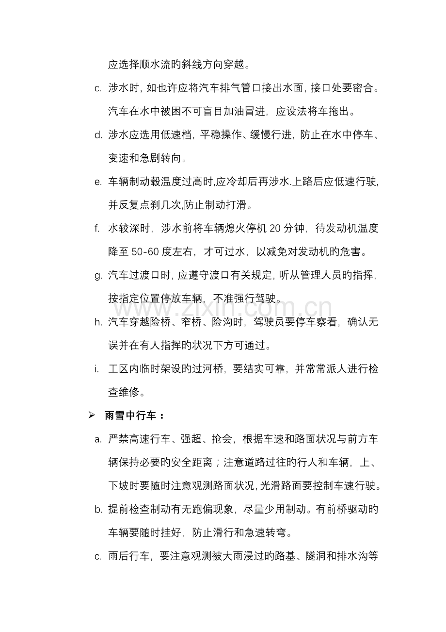 驾驶员行车注意事项.doc_第3页