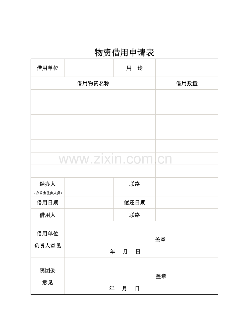 仓库物品管理制度.doc_第3页