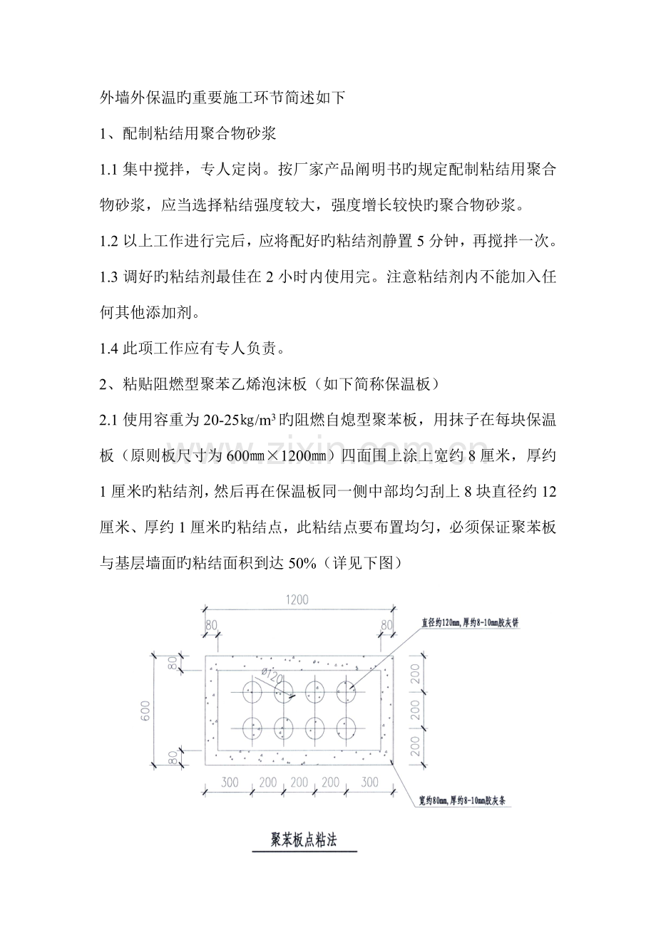 苯板外保温墙面粘贴面砖施工方法.doc_第3页