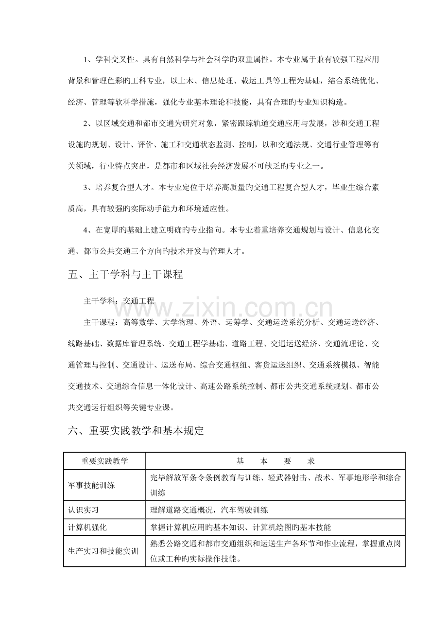 交通工程专业培养计划-西南交通大学交通运输与物流学院.doc_第2页