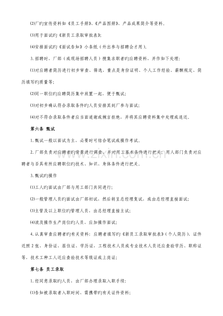 企业用工管理制度经典版.doc_第2页