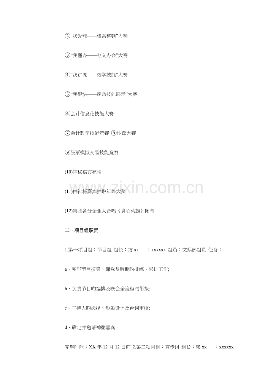 会主题羊年策划与会计份工作计划汇编.doc_第2页