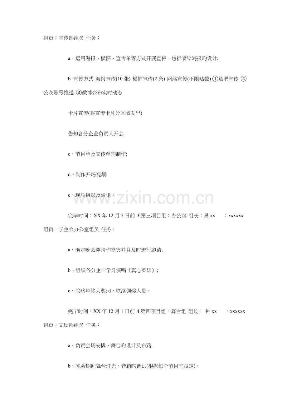 会主题羊年策划与会计份工作计划汇编.doc_第3页