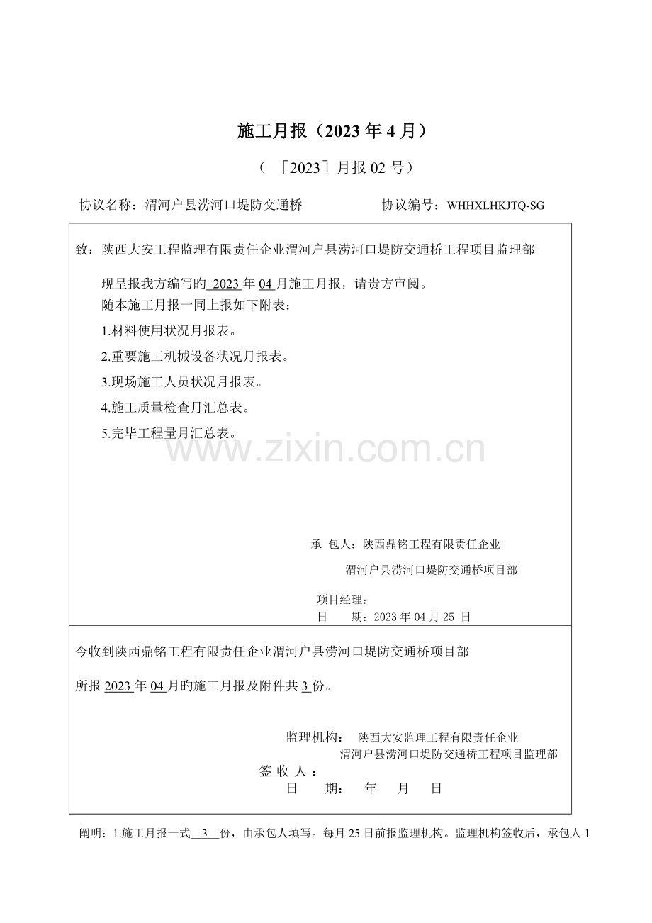 施工月报新版.doc_第1页