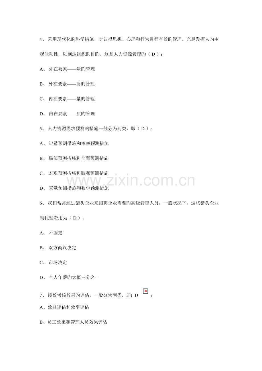 2023年助理人力资源管理师考试模拟试卷汇总.doc_第2页