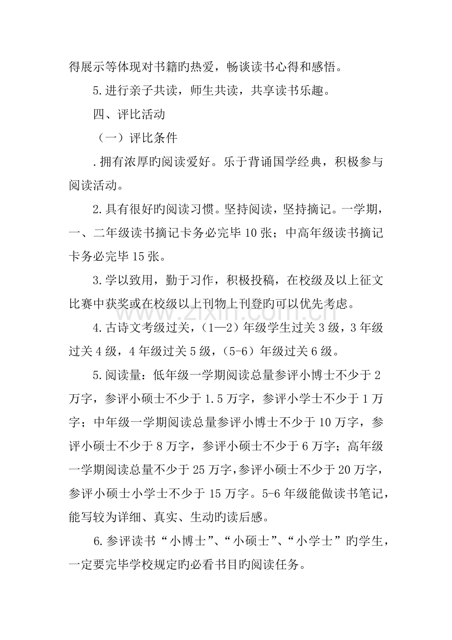 读书小博士小硕士小学士评选活动方案.docx_第2页