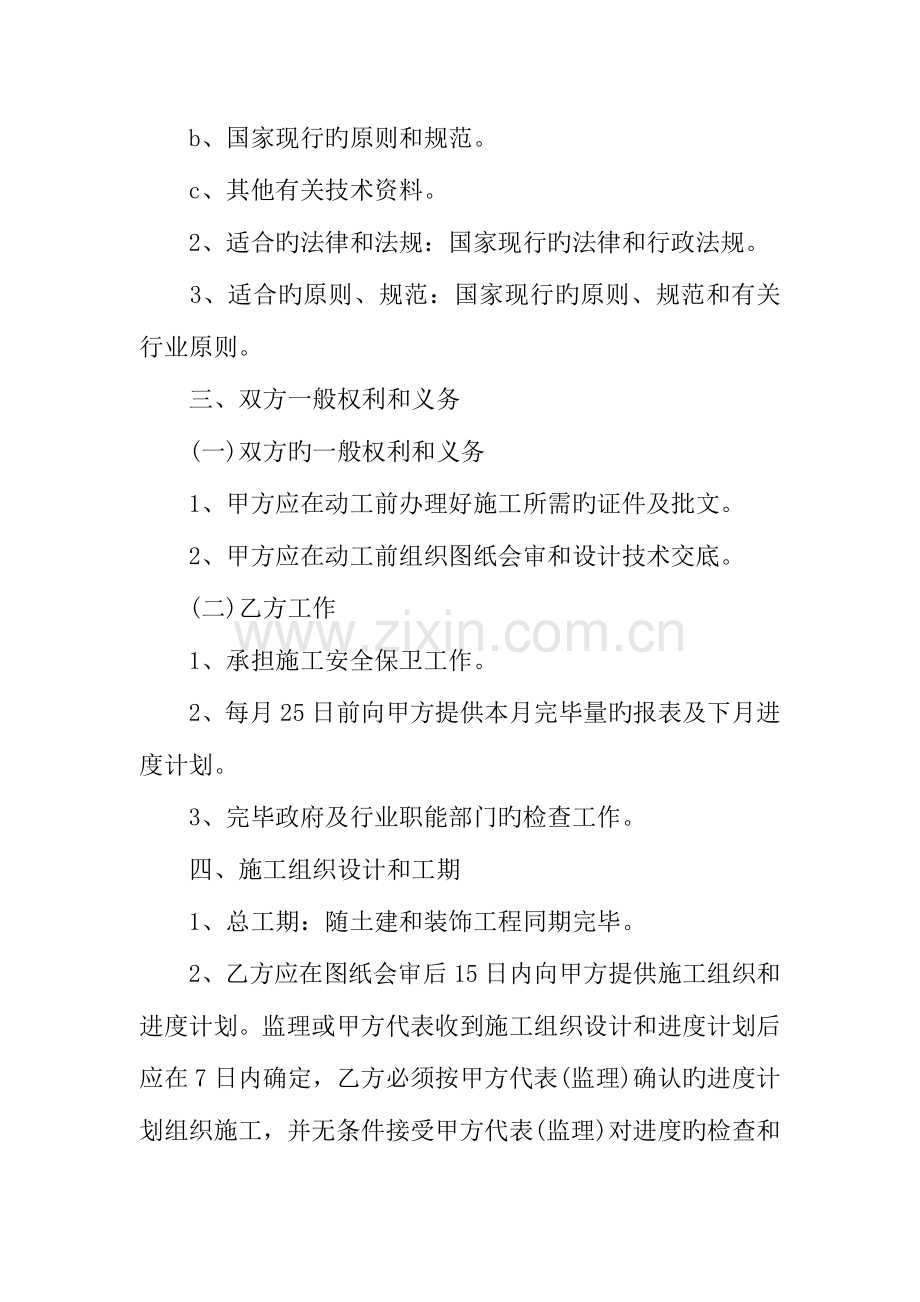 建筑工程分项承包合同范本.docx_第2页