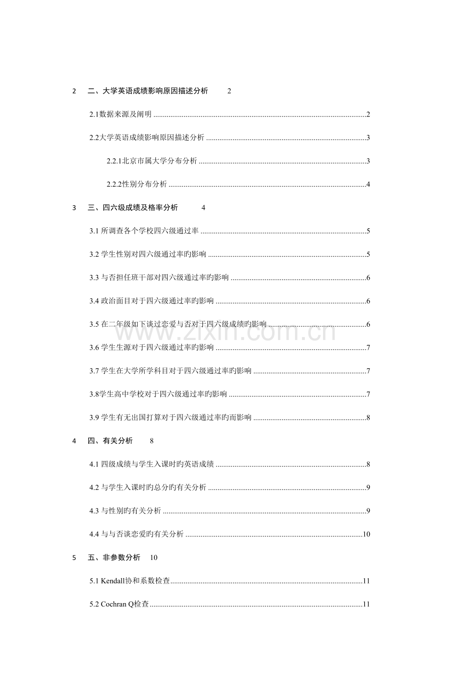 2023年大学四六级英语成绩影响因素分析.doc_第2页