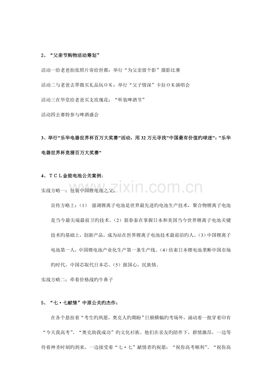 公关策划案例集锦.doc_第2页