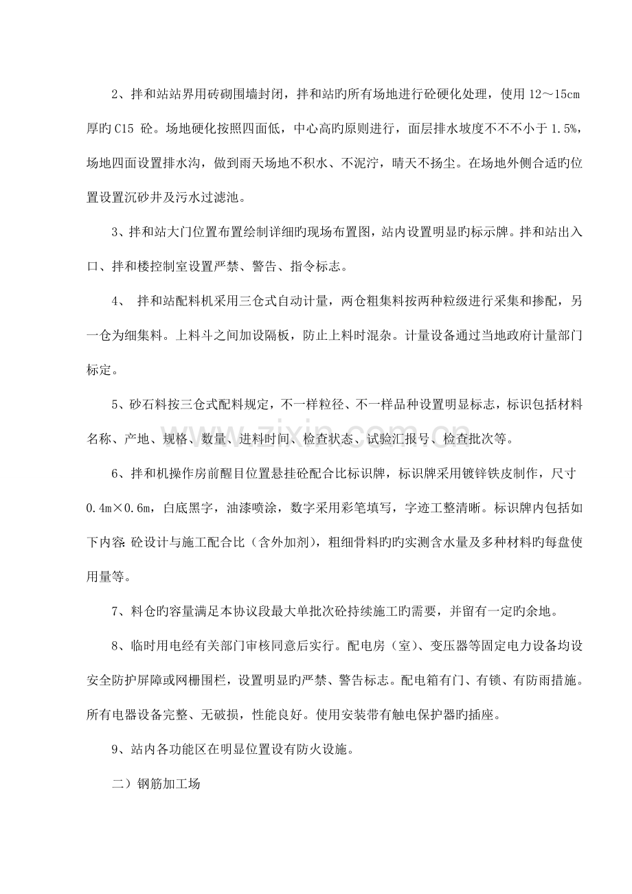 加强项目标准化管理提升工程项目管理水平.doc_第3页