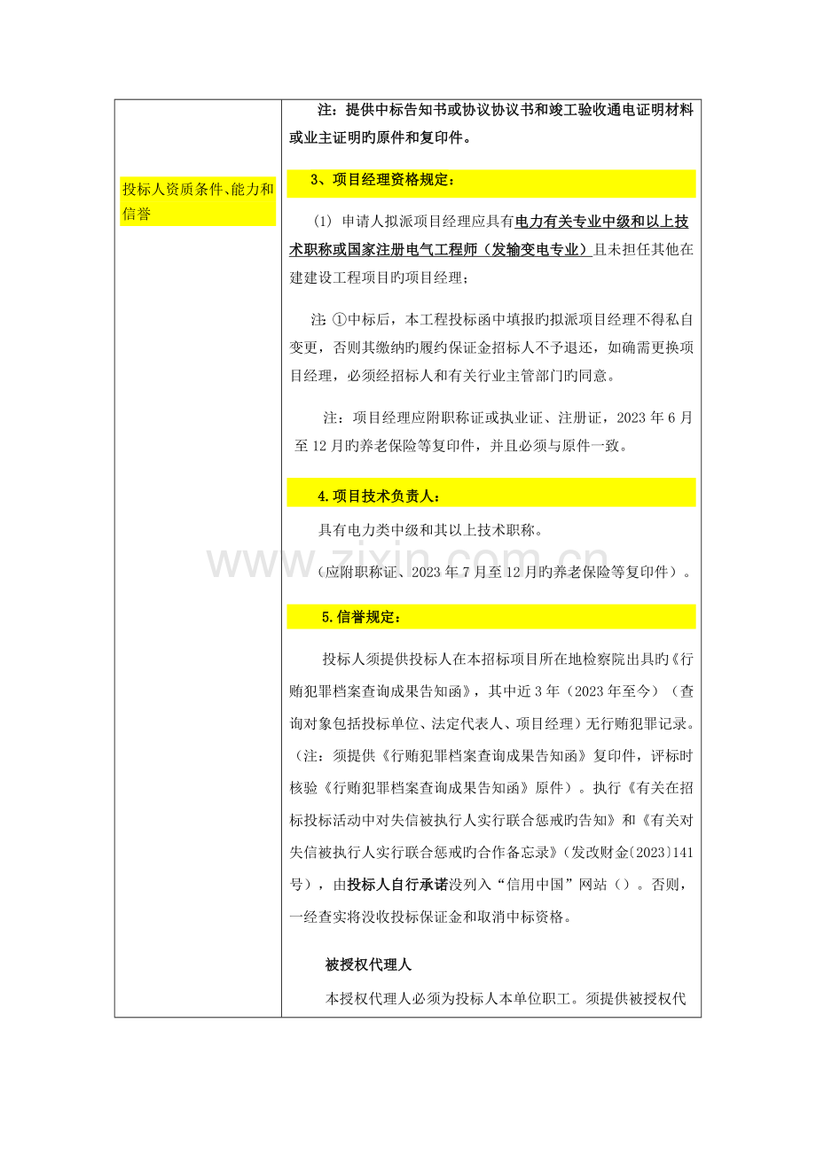 投标书重点.docx_第2页