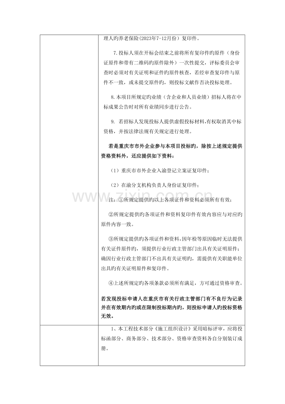 投标书重点.docx_第3页