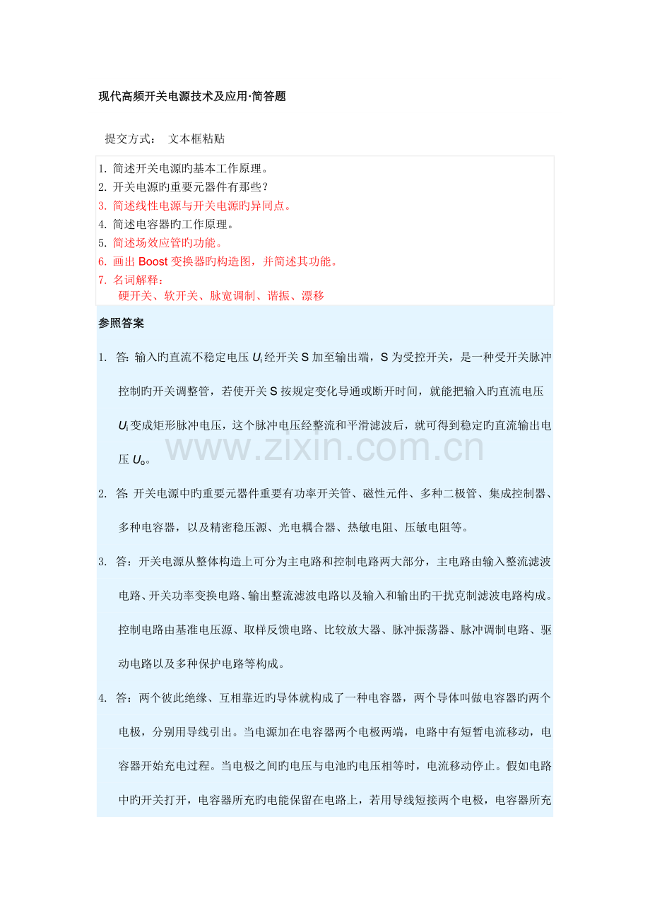 现代高频开关电源技术及应用.doc_第1页