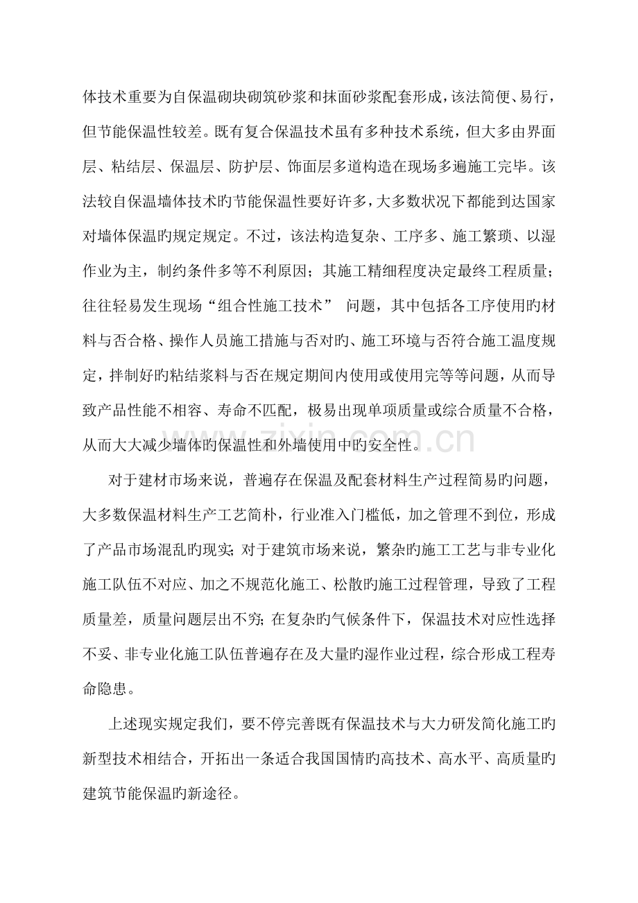 建设工程新材料的应用与环境保护.doc_第3页