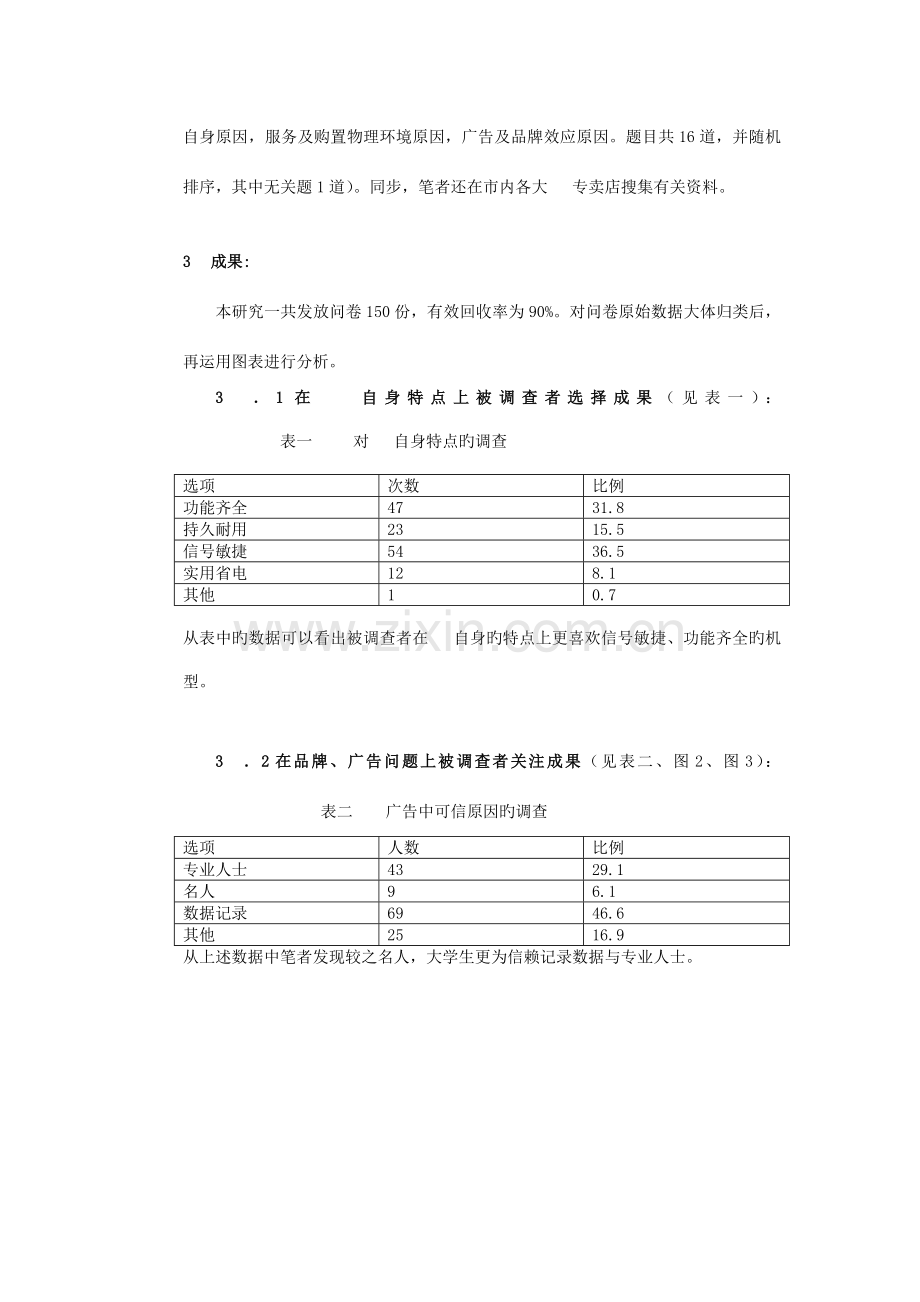 手机消费调研报告.doc_第2页