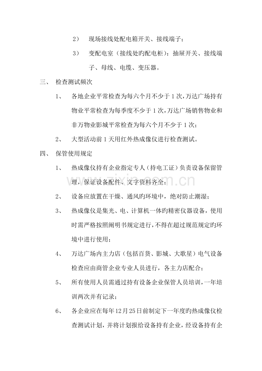 红外热成像仪操作规程.docx_第2页