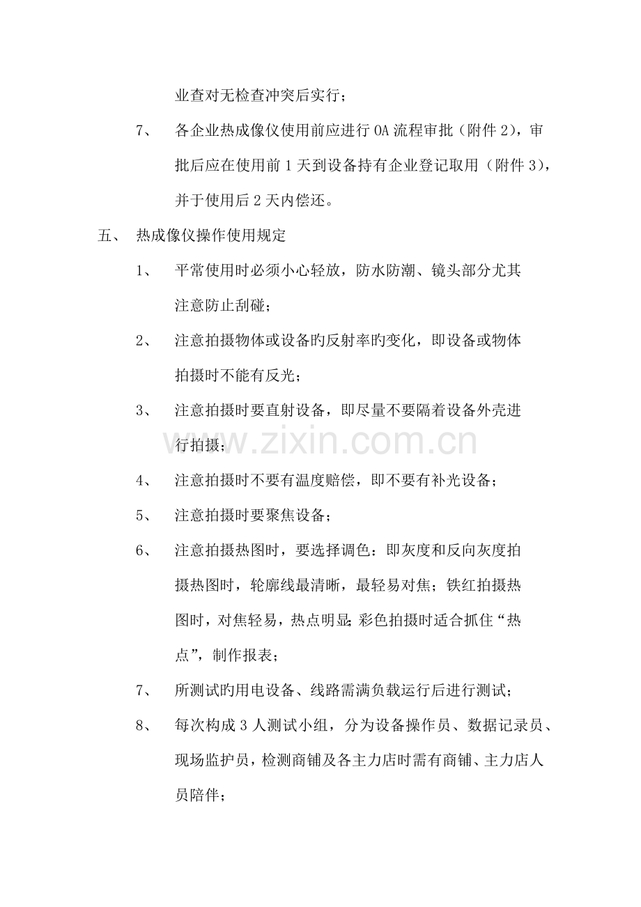 红外热成像仪操作规程.docx_第3页