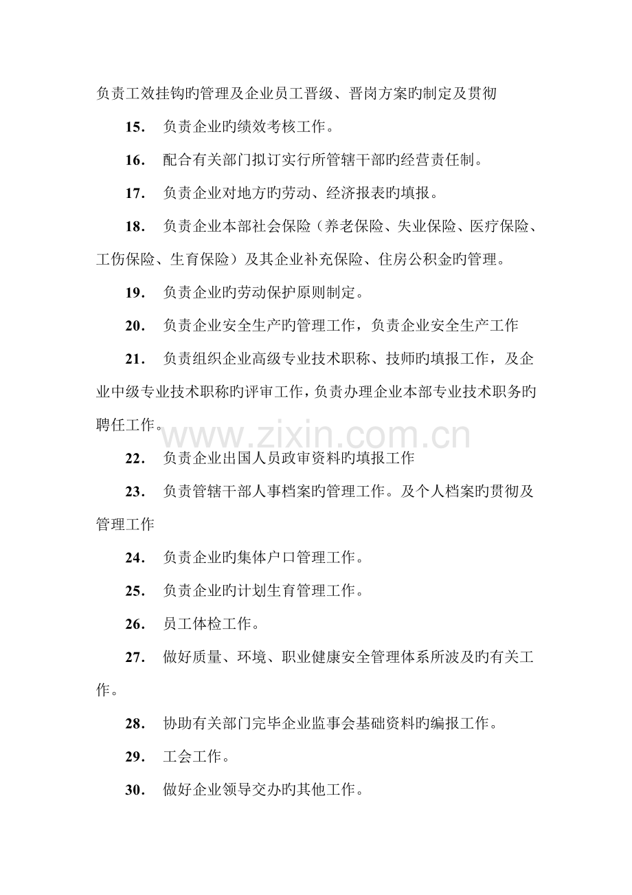 建筑公司人力资源部部门职能.doc_第2页