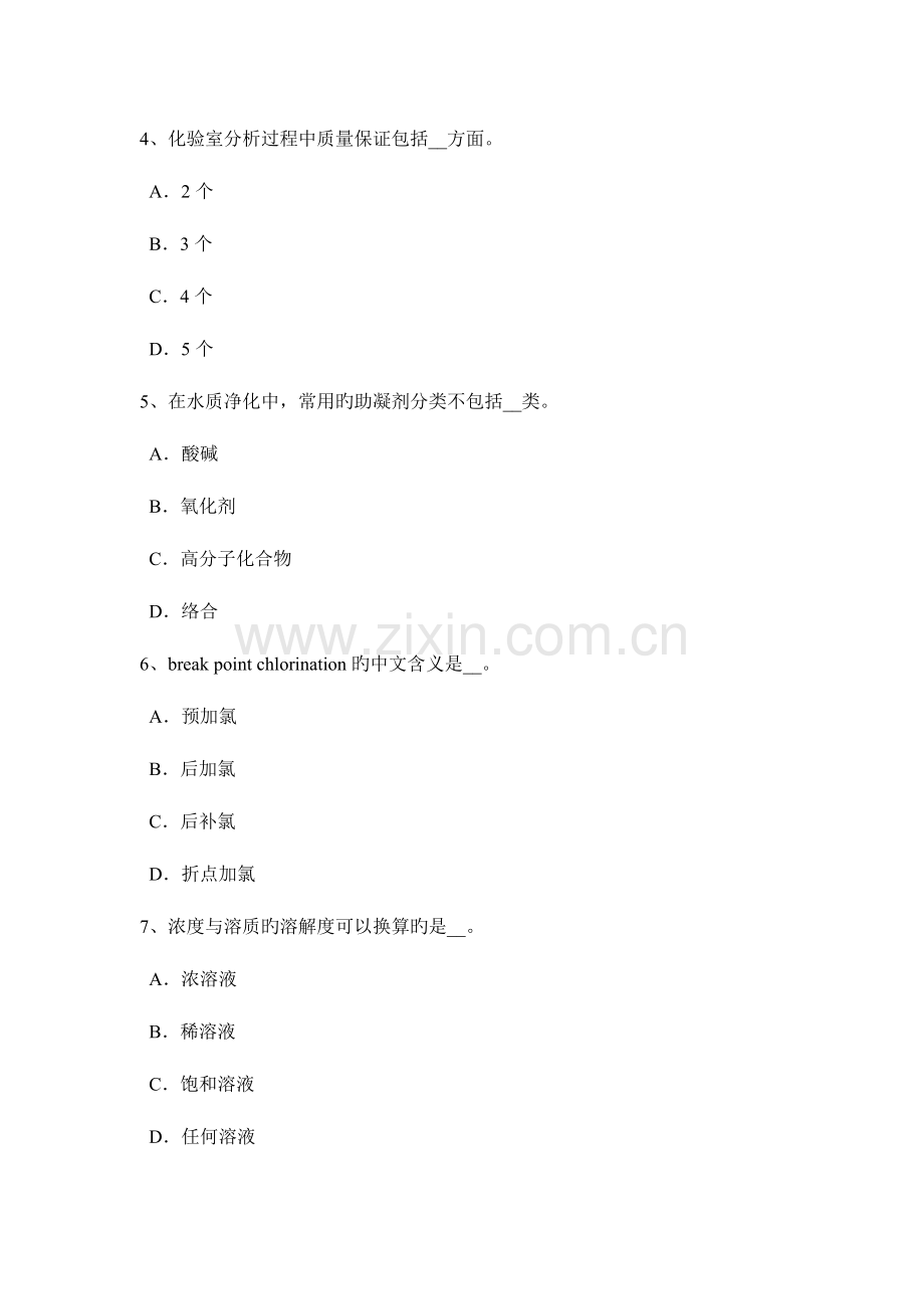 2023年北京水质检验工竞赛技能操作模拟试题.docx_第2页