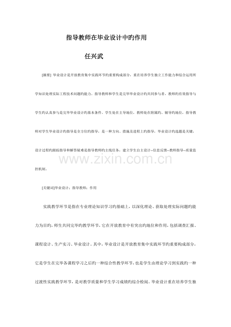 指导教师在毕业设计中的作用.doc_第1页