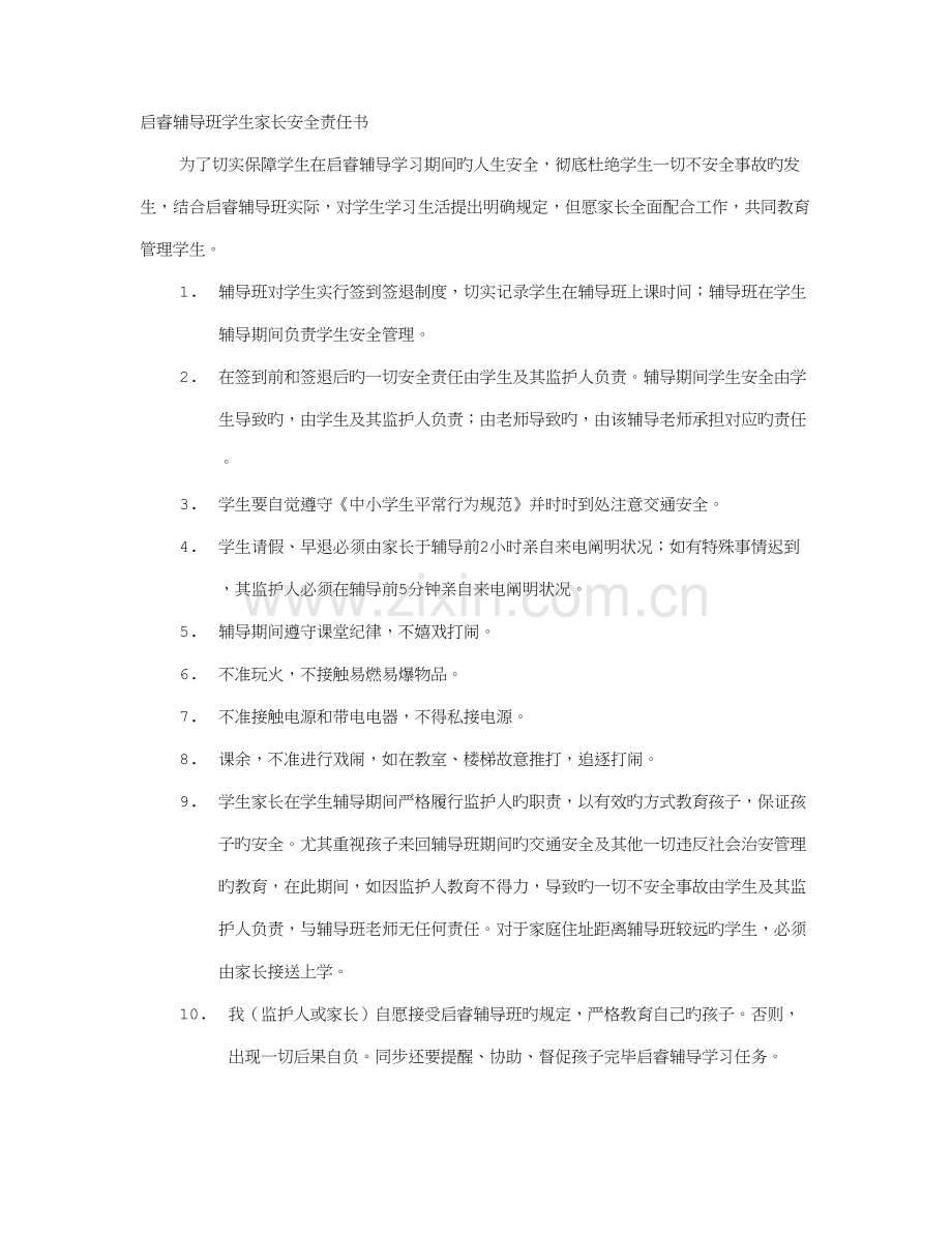 补习班安全责任书.doc_第1页