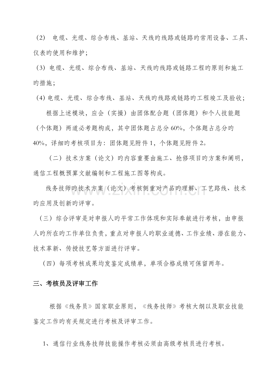 广通高技能人才考评社会化管理实施方案.doc_第3页