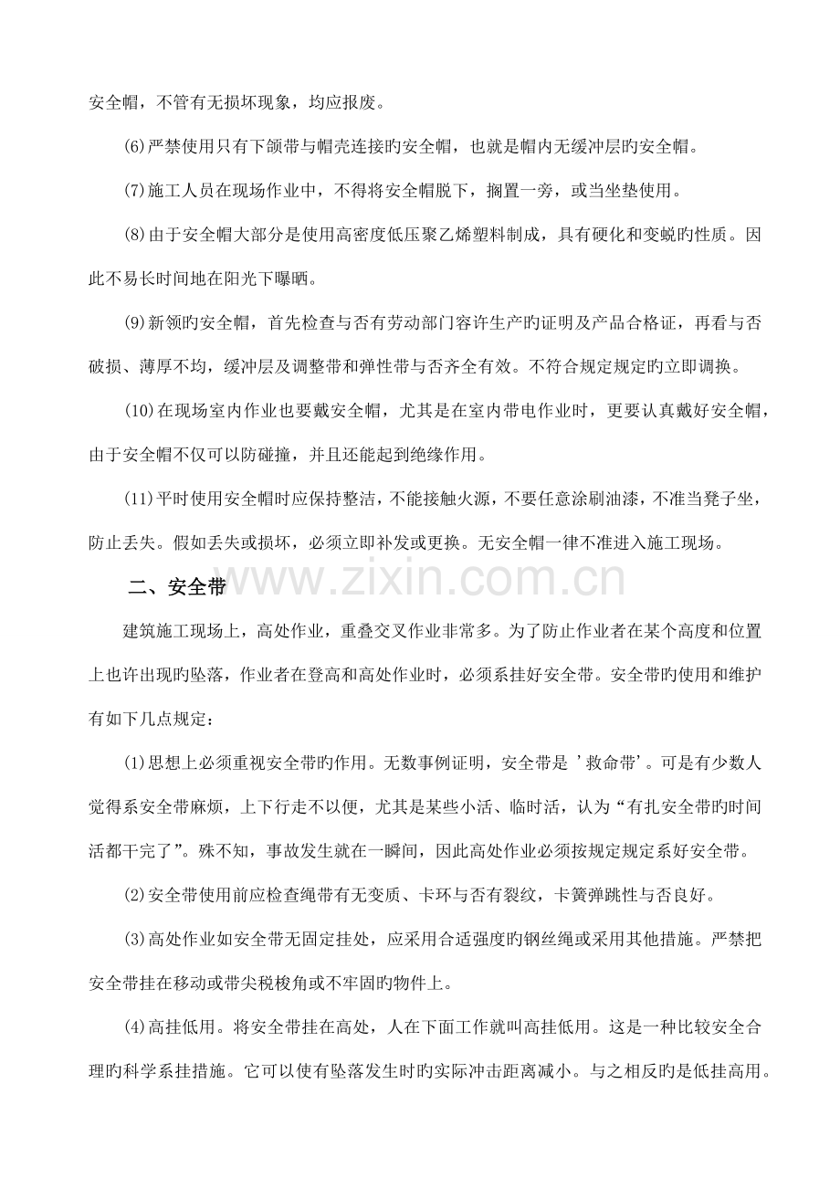 员工安全护具穿戴管理制度.docx_第2页