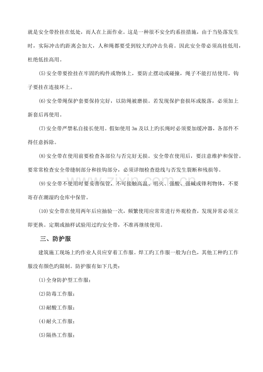 员工安全护具穿戴管理制度.docx_第3页