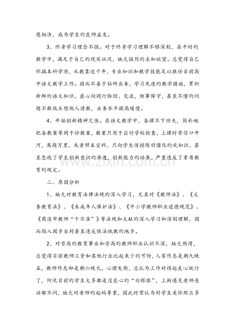 师德师风自查自评报告.doc_第2页