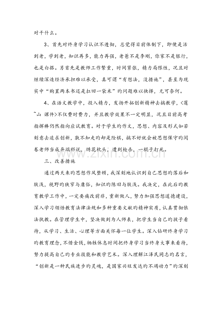 师德师风自查自评报告.doc_第3页