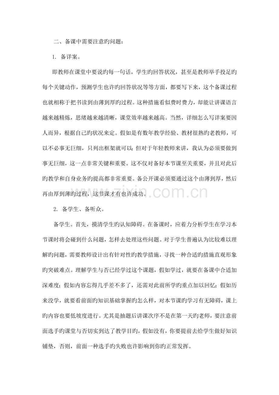 上好公开课的注意事项.docx_第2页