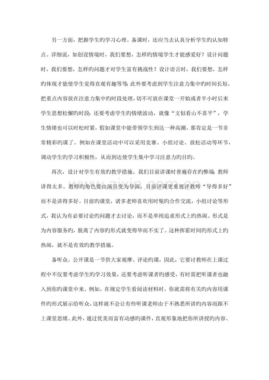 上好公开课的注意事项.docx_第3页