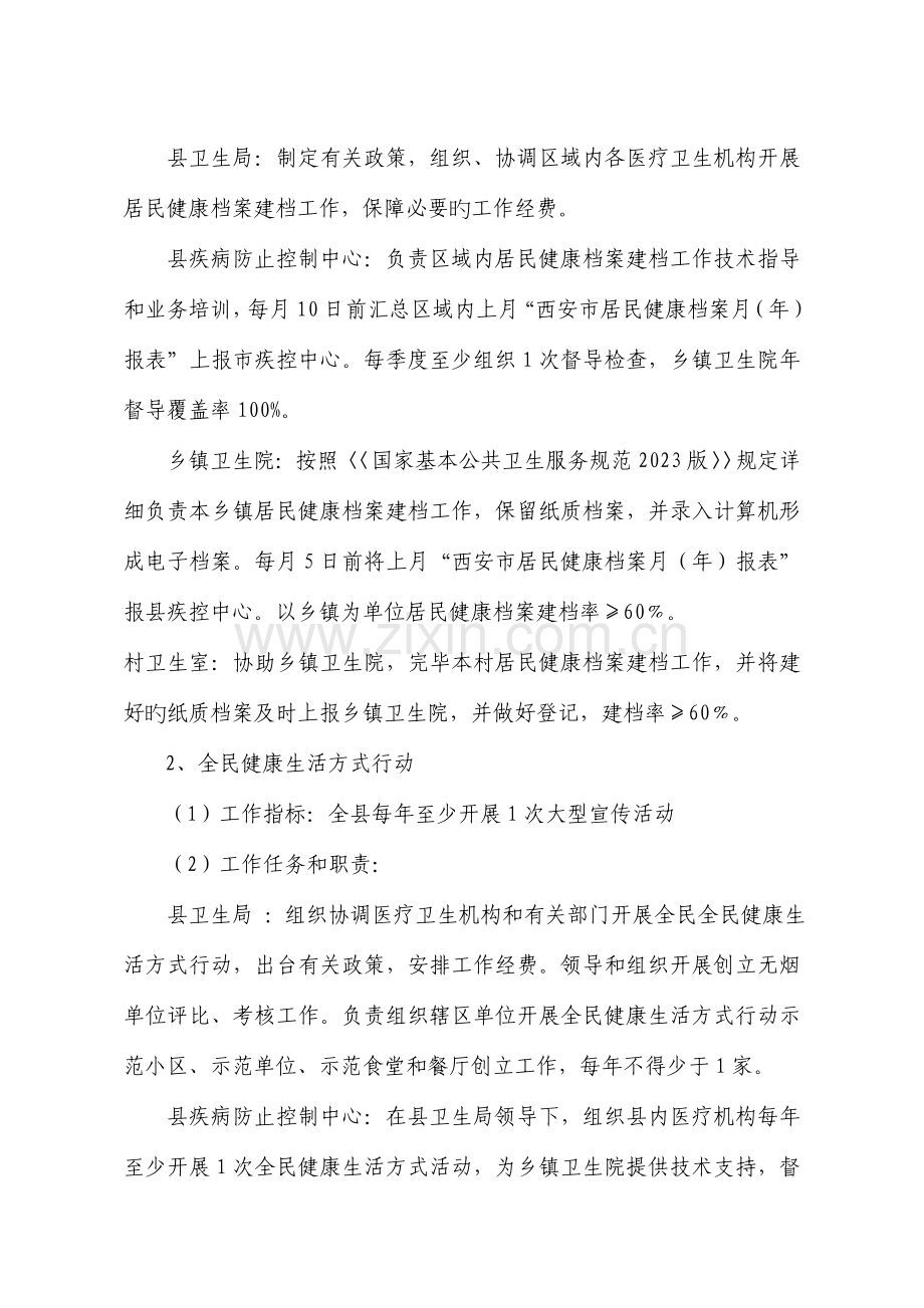 周至县慢性非传染性疾病预防控制工作方案b.doc_第3页