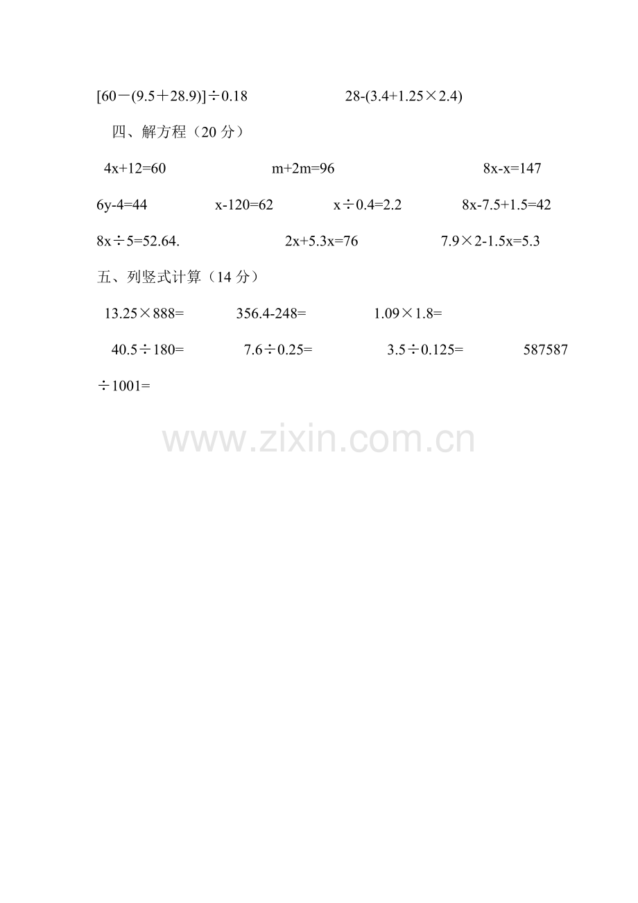 2023年五六年级计算题竞赛.doc_第2页