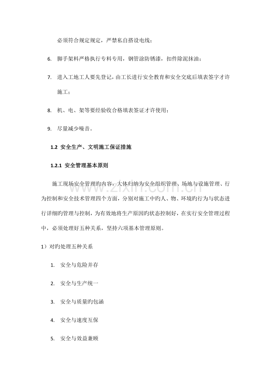 安全及文明施工保证措施.docx_第3页