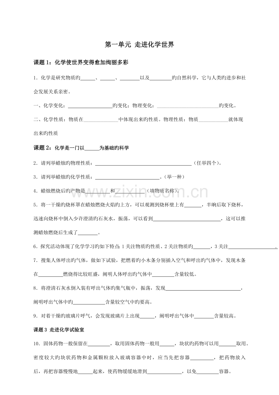 2023年九年级化学复习知识点填空.doc_第1页